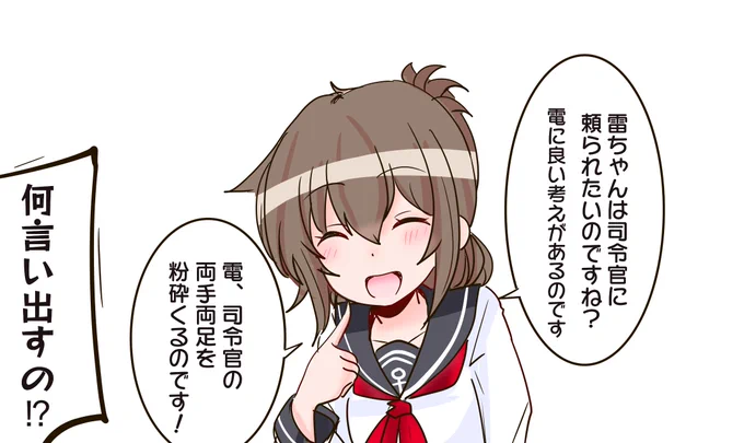目的の為なら手段を選ばない電。 