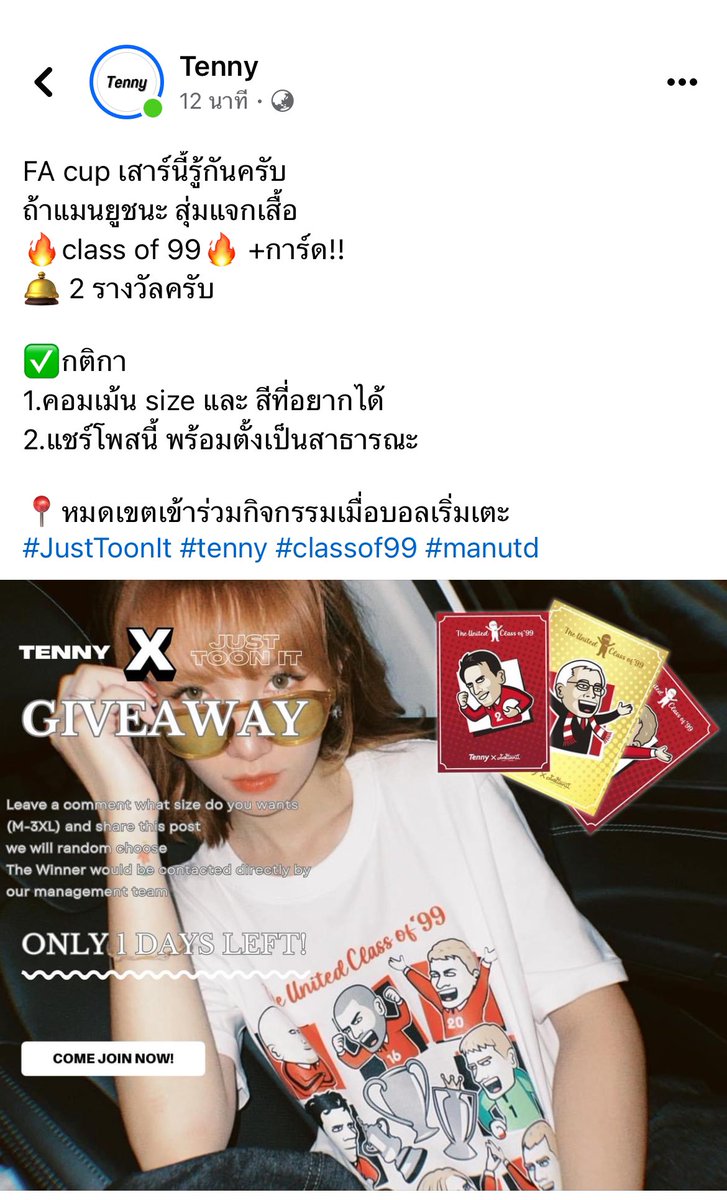 กิจกรรมแจกเสื้อฟรี  facebook.com/share/p/N1wDa4… 
#manu  #facup #mufc