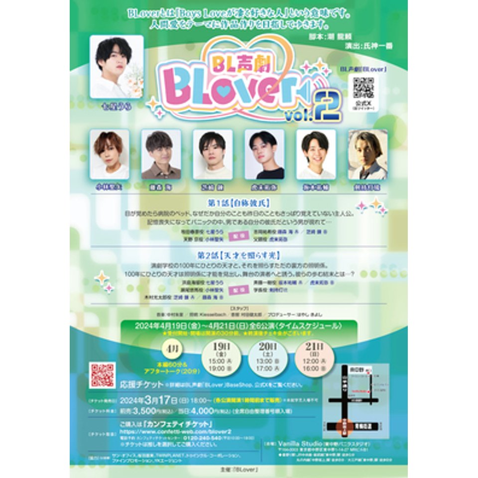 ／ 🎥ただいま好評配信中！！🎥 ＼ BL声劇「BLover Vol.2」☆配信チケット ［配信期間］ 5月23日(木) 19:00～7月1日(月) 23:59まで 【出演】 #七星うら #藤森海 #芝崎錬 #虎末拓弥 #坂本祐輔 #剣持灯琉 #氏神一番 チケット購入はこちら！🔻 confetti-web.com/events/1713