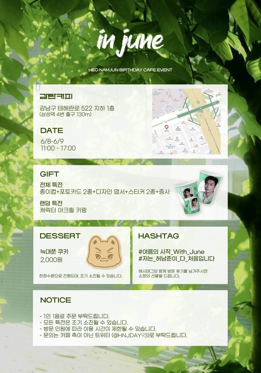 𝐈𝐧 𝐉𝐮𝐧𝐞 : 𝐚𝐧 𝐞𝐚𝐫𝐥𝐲 𝐬𝐮𝐦𝐦𝐞𝐫 𝐝𝐚𝐲
-
HEO NAMJUN BIRTHDAY CAFE EVENT

허남준 배우님의 생일을 맞이하여
생일 카페 이벤트를 진행합니다🍃

🗓️2024.06.08 - 06.09
📍카페 감탄커피

#여름의_시작_With_June
#저는_허남준이_다_처음입니다