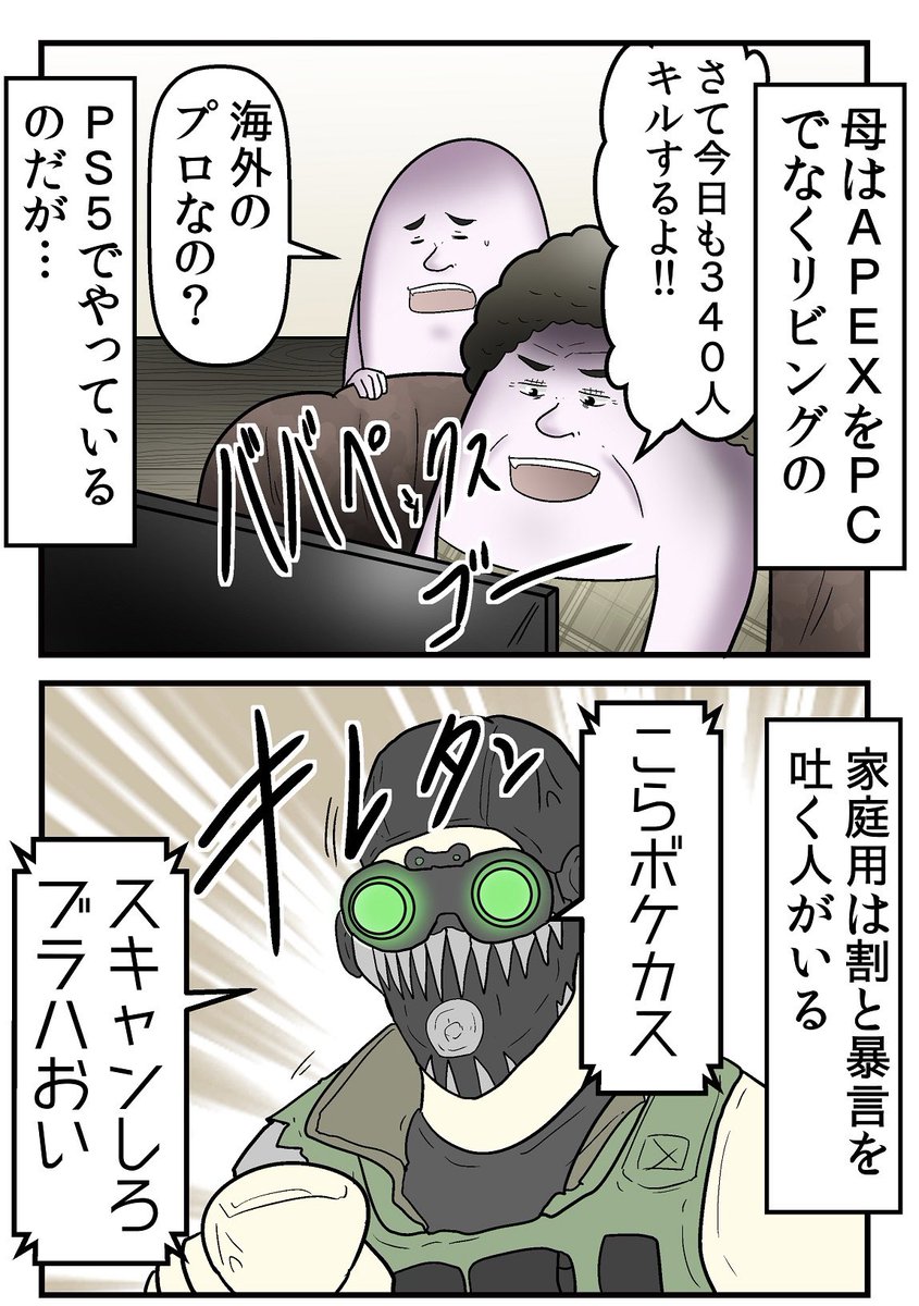 母親がゲームで暴言厨相手に優勝した話(1/4) 