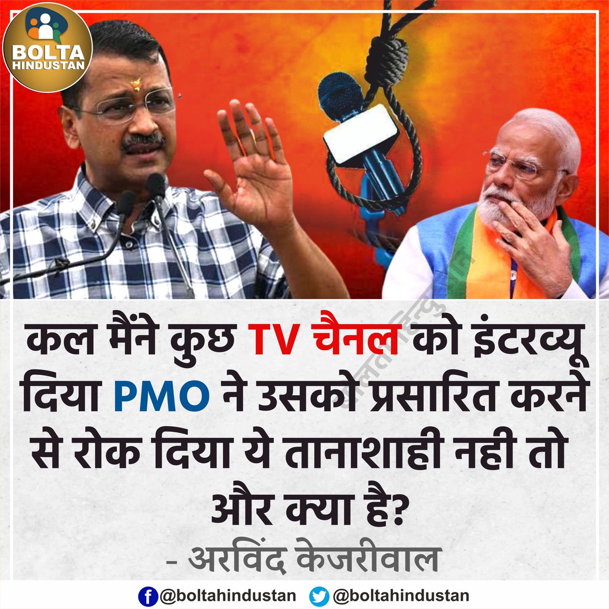 दिल्ली CM अरविंद केजरीवाल का बड़ा आरोप, बोले- TV चैनलों को दिए इंटरव्यू भी रोक दिए जा रहे हैं