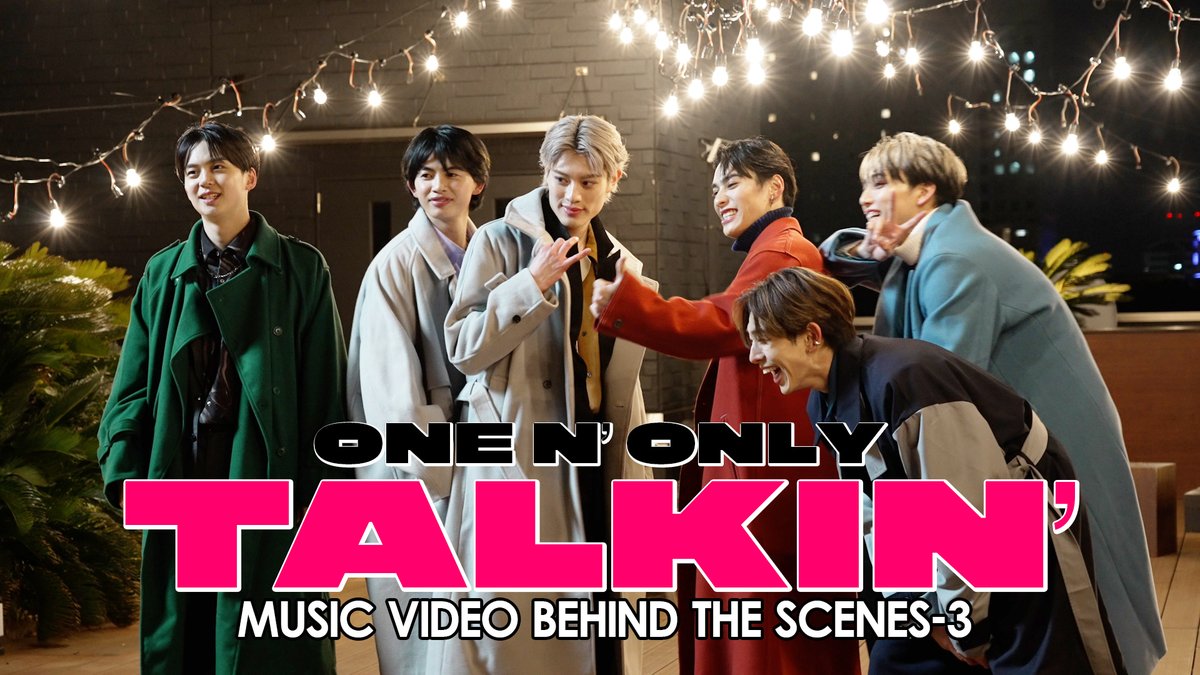 ／ #ワンエンTV 公開💨 ＼ ワンエンTVにて 【ONE N' ONLY TV #119／“TALKIN'”MUSIC VIDEO BEHIND THE SCENES-3】 が公開されました🗣️ 🔗youtu.be/xV4I8FriPEI ONE N' ONLY／ “TALKINʼ” Music Video🎞️ 🔗youtu.be/qwUL9snEJQ8 皆さま是非ご覧ください👀 #ワンエン #ONENONLY #TALKIN