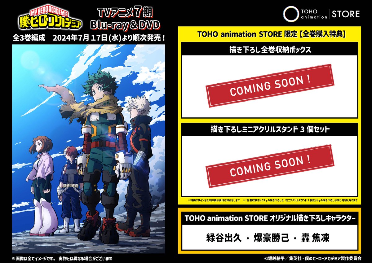 僕のヒーローアカデミア】 ／ #ヒロアカ 7期Blu-ray＆DVD ご予約受付中