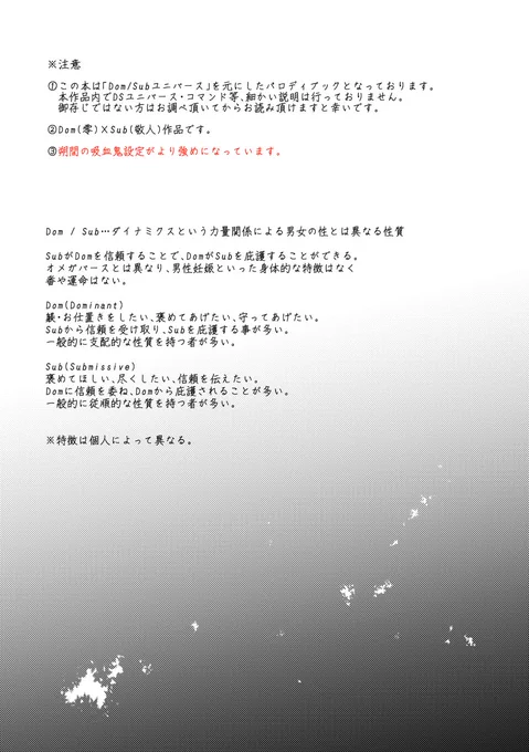 2024.06【零敬】DOM零×SUB敬サンプル(1/4) 