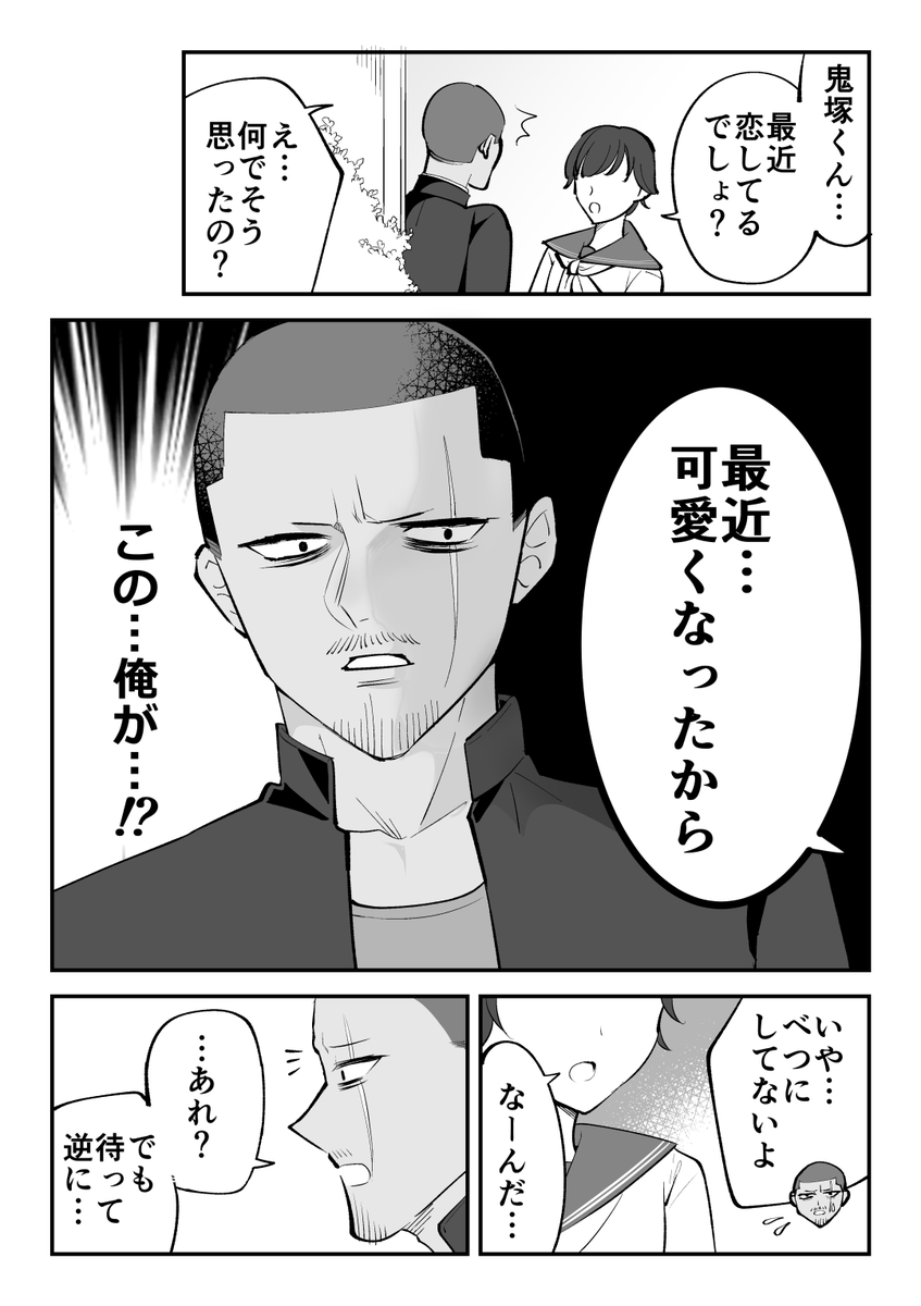 コワモテが急に可愛くなる話(1/2)
#創作漫画
#漫画が読めるハッシュタグ