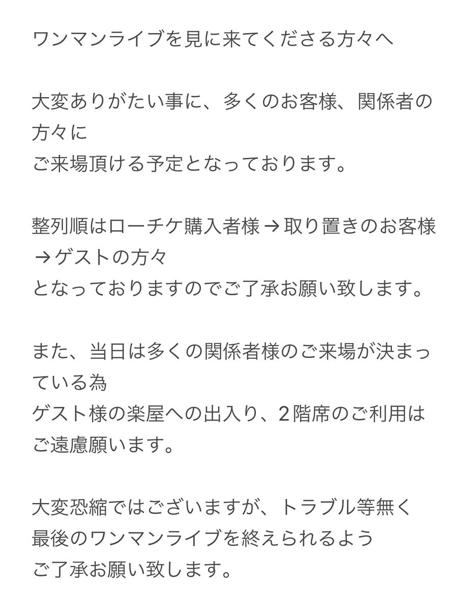 【📢ラストワンマンについてのお知らせ📢】