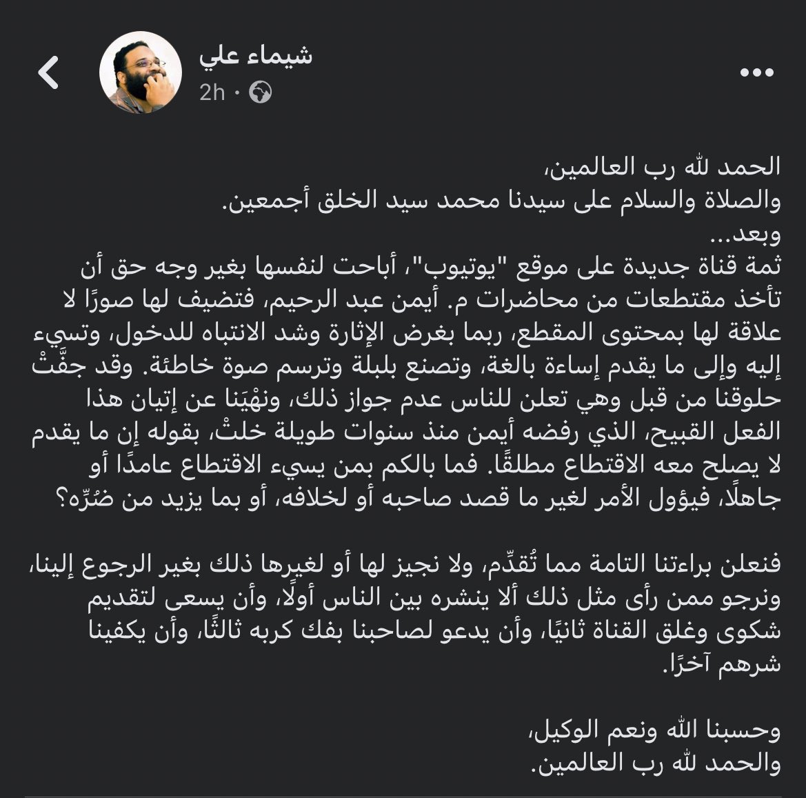 lp_prayer's tweet photo. د شيماء علي زوجة بشمهندس أيمن عبد الرحيم بتنبه على عدم نشر الفيديوهات المقتطعة من محاضرات البشمهندس.

الموضوع منتشر هنا على تويتر، فـ رجاءً نحترم رغبة أصحاب الشأن ونمتنع عن نشر الفيديوهات دي و التفاعل معاها. https://t.co/CTJBTgj9je