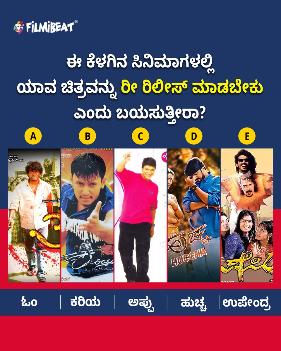 ಇವುಗಳಲ್ಲಿ ಯಾವ ಸಿನಿಮಾ ರೀ ರಿಲೀಸ್ ಆದರೆ ಮತ್ತೆ ನೋಡಲು ಇಷ್ಟ ಪಡುತ್ತೀರಾ?

#Cinima #Sandalwood #rerelease #KannadaMovies