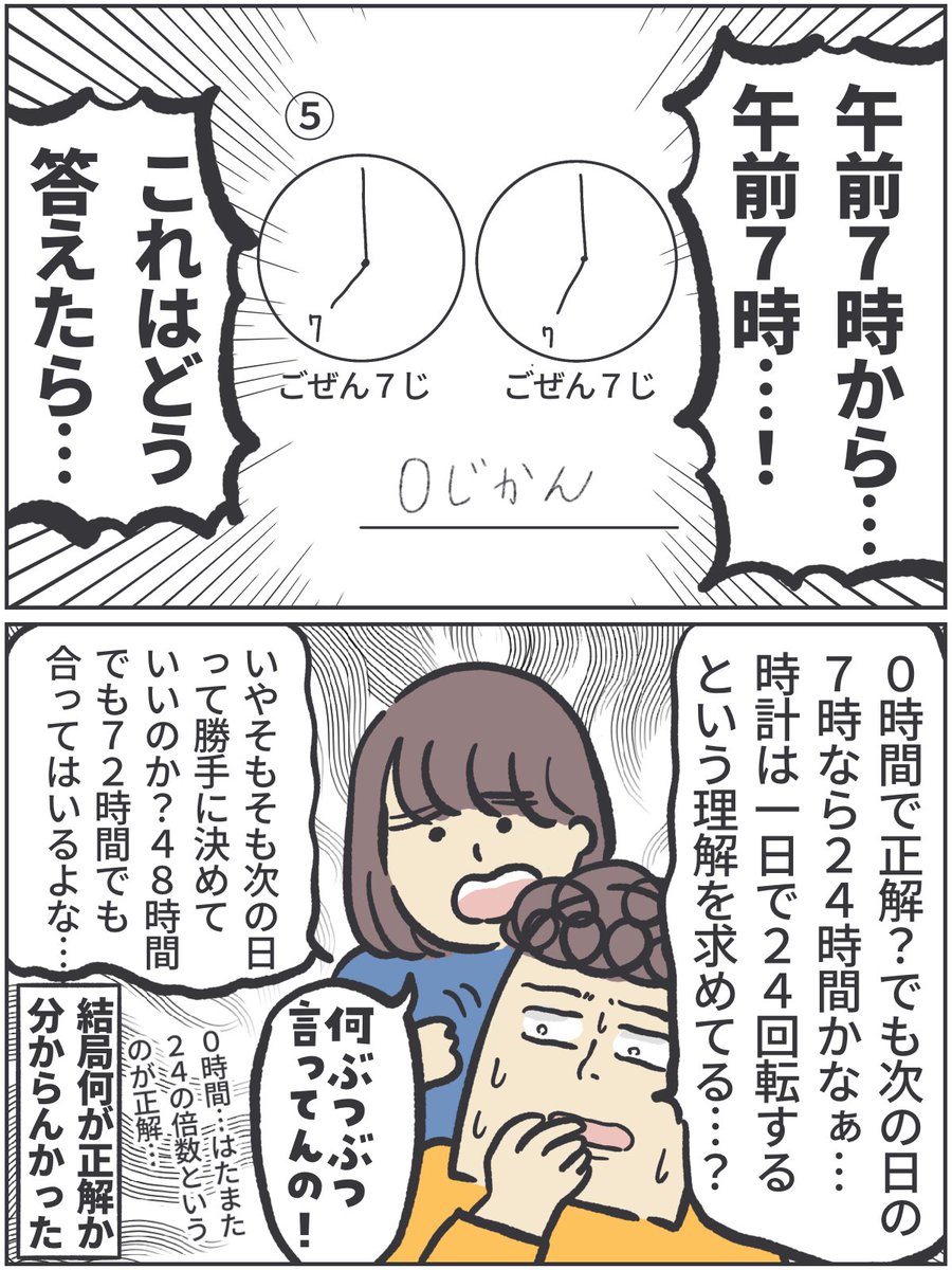 小学校の宿題を見てあげるの、2年目ですでに難しい件

https://t.co/z2CCnVDDTu

#育児漫画 #ババアの漫画 