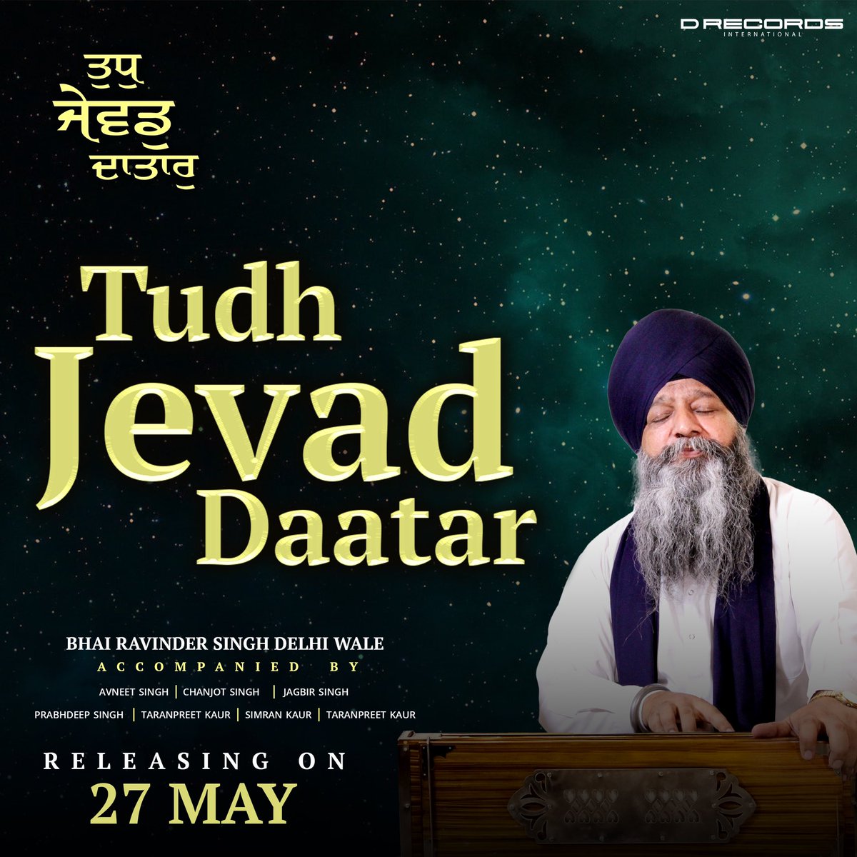 Guru Amar Das Ji offers a heartfelt tribute to the One Force, extolling its infinite majesty and benevolence - Tudh Jevad Daatar ✨🙏🏻

Releasing on 27th May 2024 on Our YouTube Channel- DRecords Gurbani. 

#TudhJevadDaatar #BhaiRavinderSinghJi #Gurbani #DRecordsGurbani