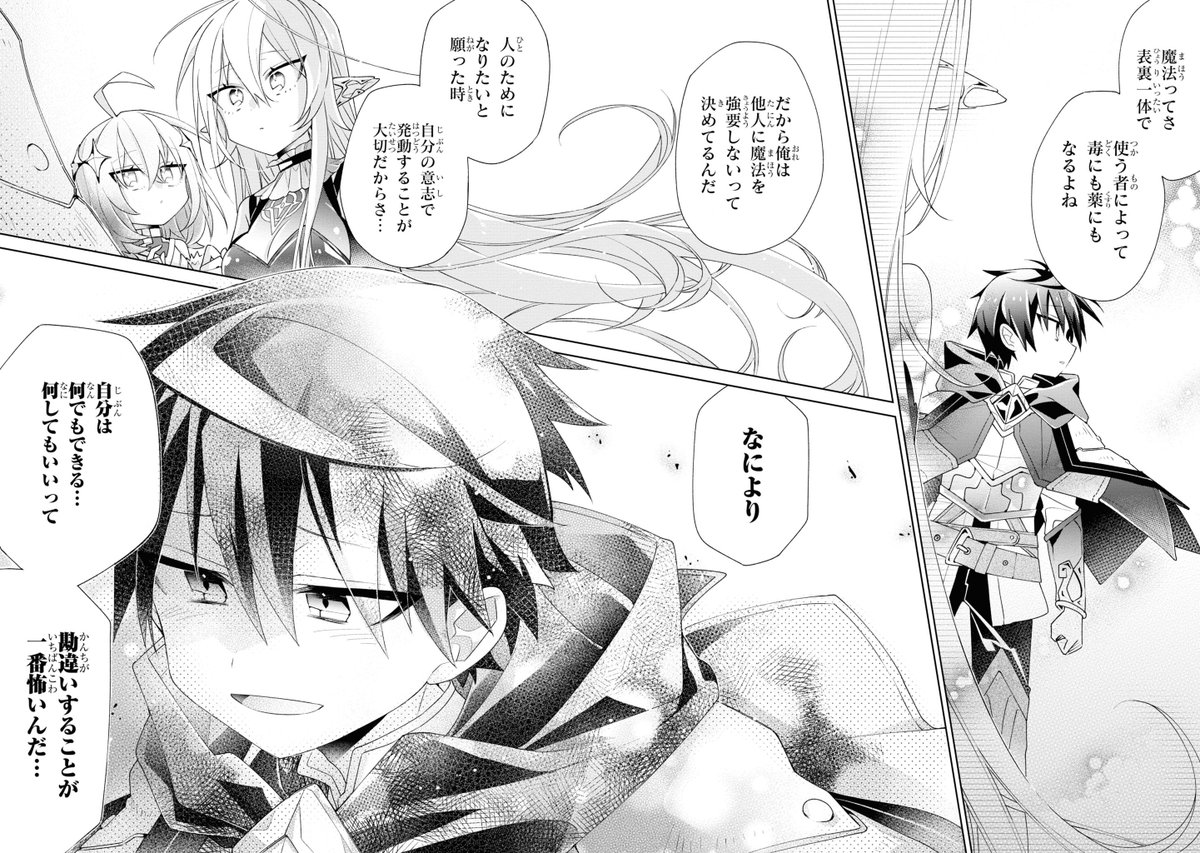 『SSRスキルで異世界ハーレムするはずが、童貞のまま3年経ちました』②【5/8】 