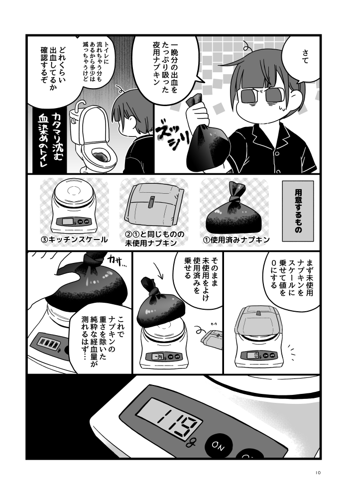 「私たちは血の海に生きている」2/4
#COMITIA148
#コミティア148
#漫画が読めるハッシュタグ