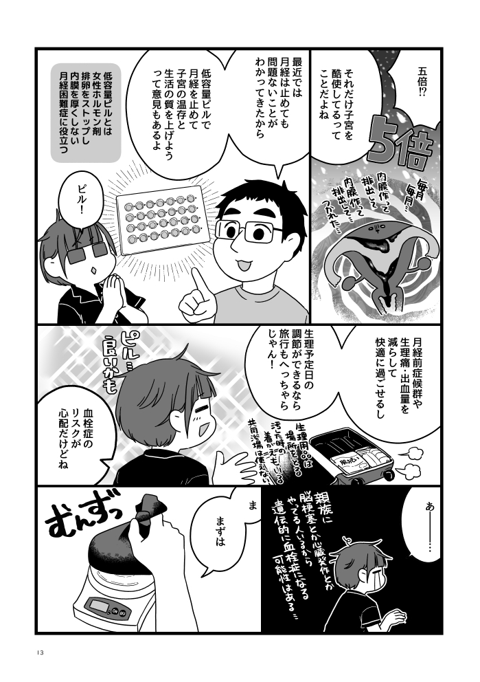 「私たちは血の海に生きている」3/4
#COMITIA148
#コミティア148
#漫画が読めるハッシュタグ