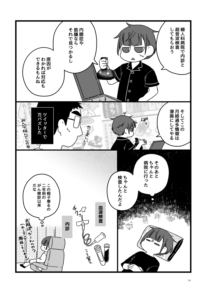 「私たちは血の海に生きている」3/4
#COMITIA148
#コミティア148
#漫画が読めるハッシュタグ