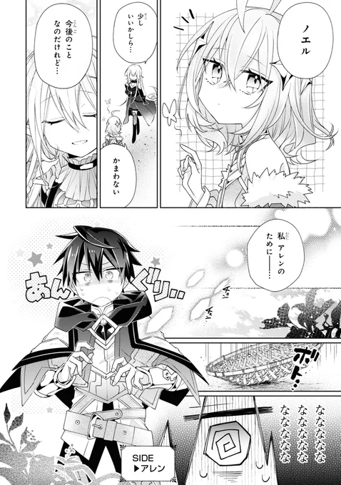 『SSRスキルで異世界ハーレムするはずが、童貞のまま3年経ちました』②【6/8】 