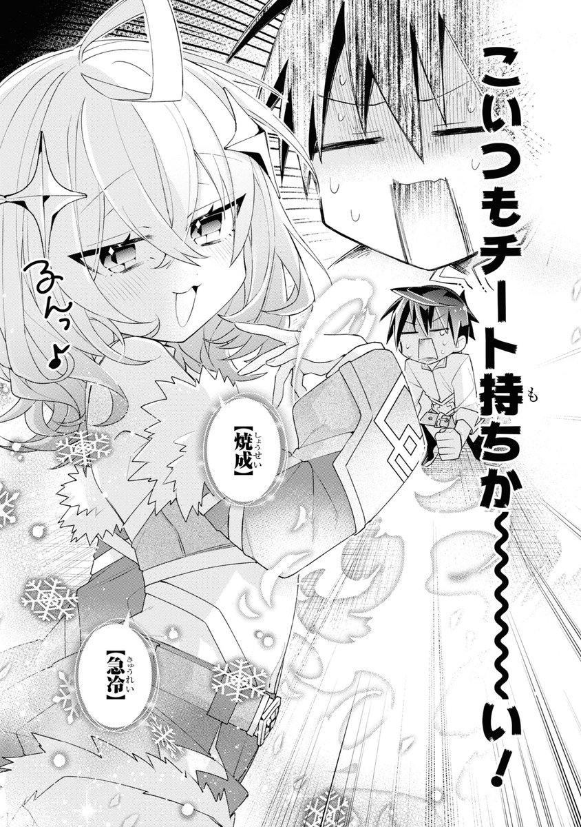 『SSRスキルで異世界ハーレムするはずが、童貞のまま3年経ちました』②【7/8】 