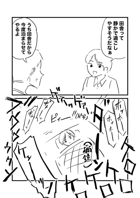 田舎の夜の漫画です 