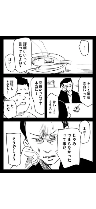 打ち切り漫画家と めんどくさい天才の話(3/19) 