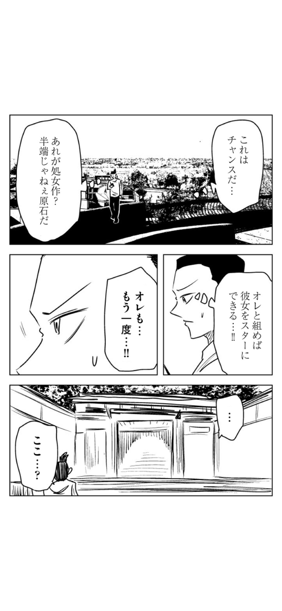 打ち切り漫画家と めんどくさい天才の話(3/19) 