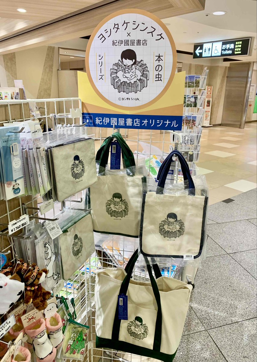 ヨシタケシンスケ×紀伊國屋書店 本の虫 トート スクエア ブックポーチ