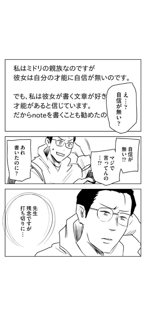 打ち切り漫画家と めんどくさい天才の話(2/19) 