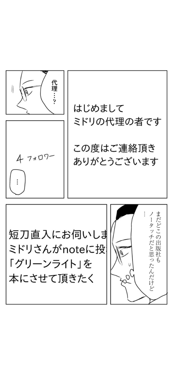 打ち切り漫画家と めんどくさい天才の話(2/19) 