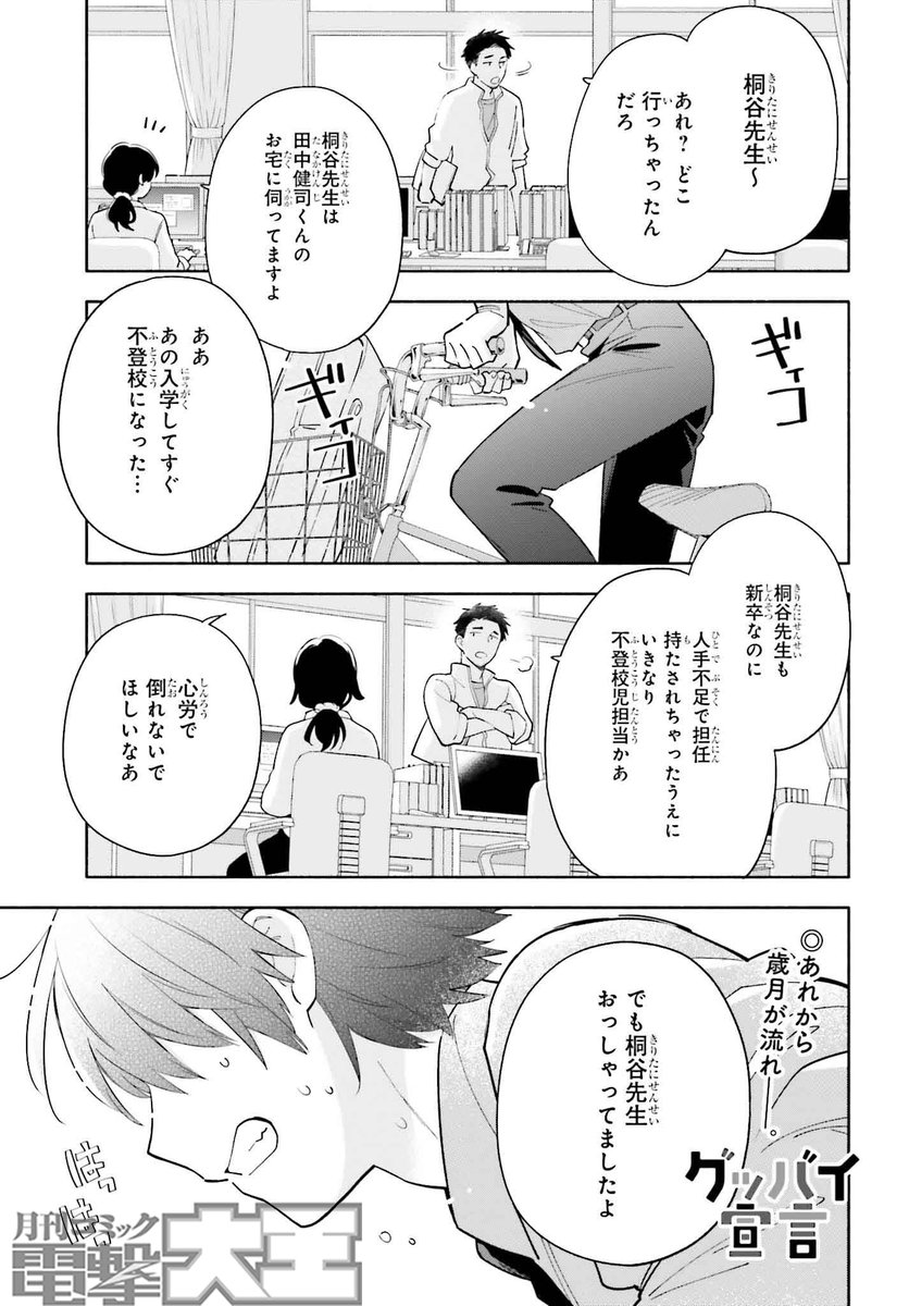 コミックス2巻絶賛発売中!】『グッバイ宣言』 卒業式から数年、高校
