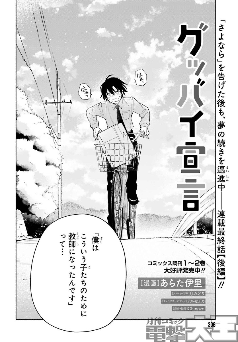 コミックス2巻絶賛発売中!】『グッバイ宣言』 卒業式から数年、高校