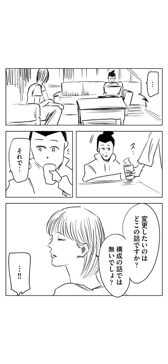 打ち切り漫画家と めんどくさい天才の話(14/19) 