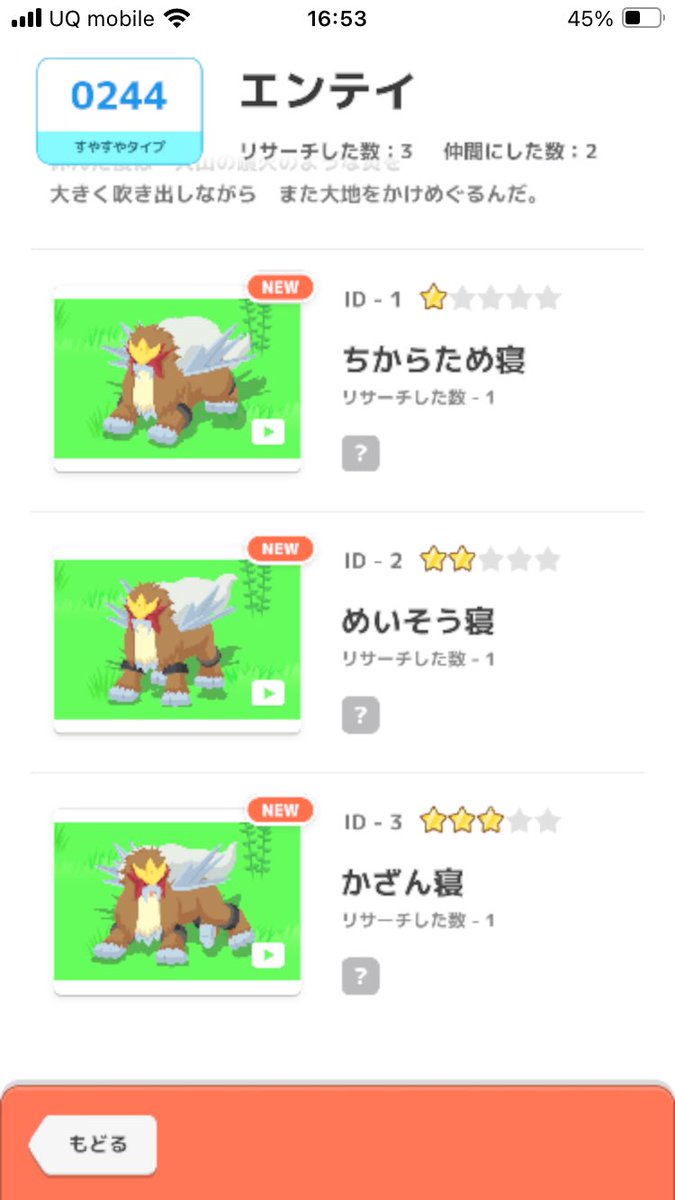 tesuto9408's tweet photo. 昨日の2回目分で⭐︎2を素引き！(ついでにカメールの⭐︎4も笑)
早くも寝顔コンプできてありがたやー。あとは強い子来てくれるといいなぁ https://t.co/gjOEqsKReg