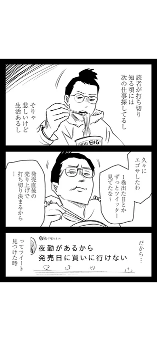 打ち切り漫画家と めんどくさい天才の話(7/19) 