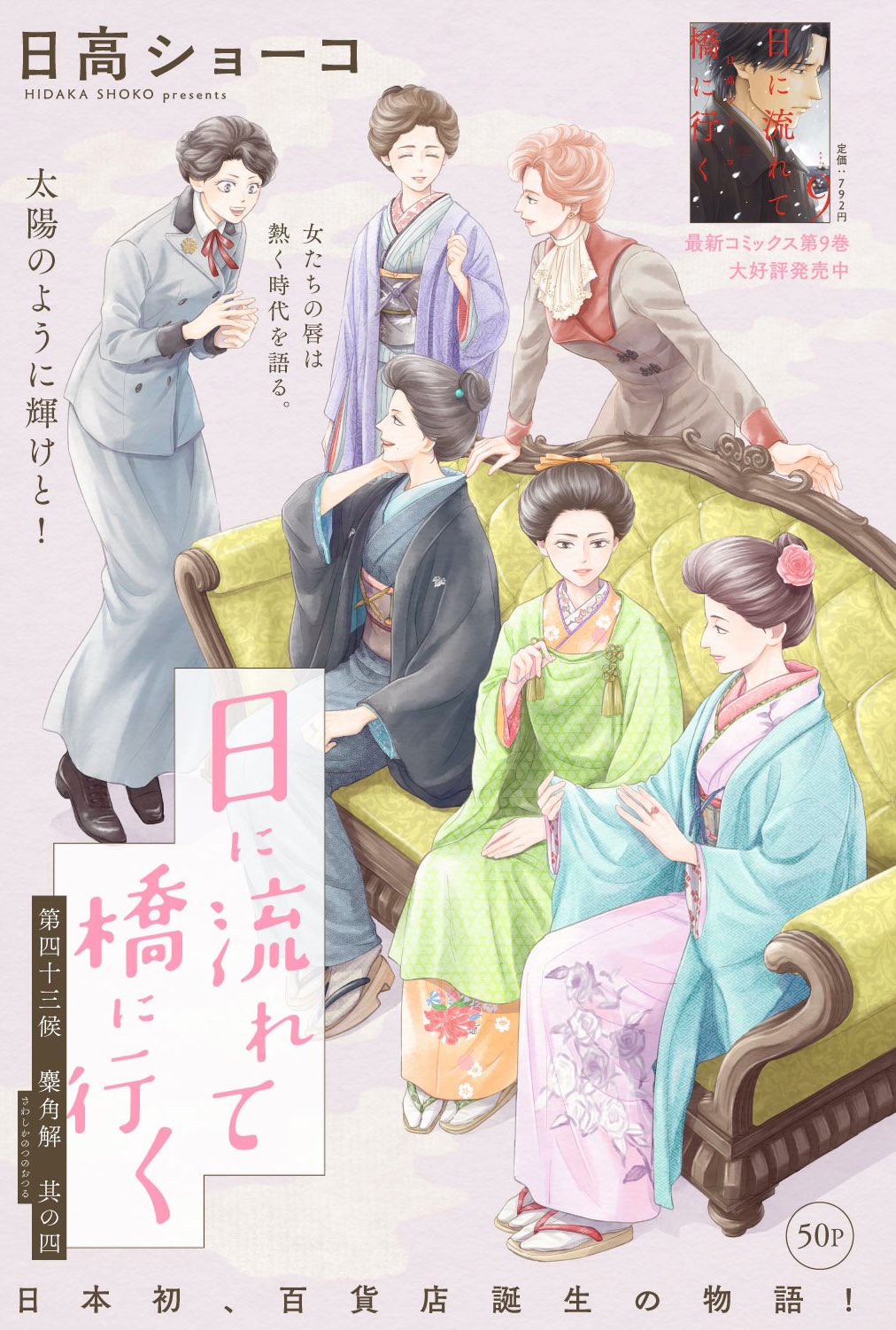 日に流れて橋に行く 日高ショーコ [1-7巻 コミックセット/未完結] 日に流れて橋に行く 10／日高 ショーコ | 集英社 ― SHUEISHA ―