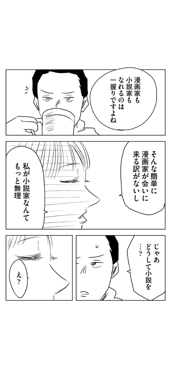 打ち切り漫画家と めんどくさい天才の話(8/19) 