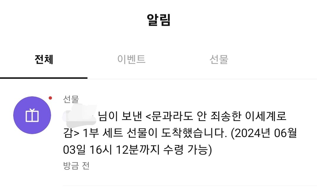 정말... 크나큰 선물을 받음
그런김에 시작하는 문송 읽타