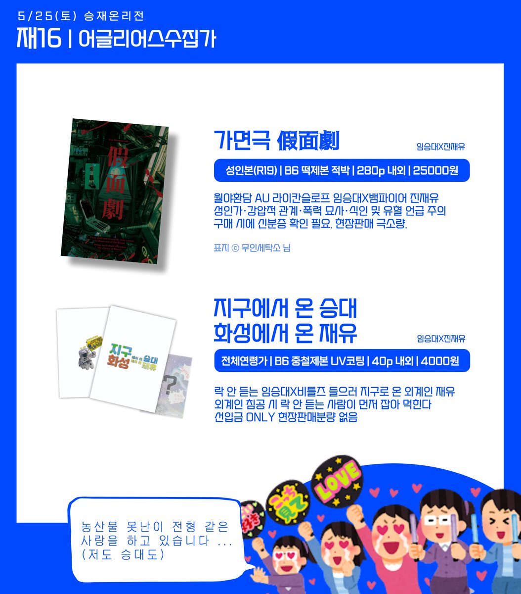 _204x175's tweet photo. RT🩵 인포 
승재온 5월 25일 (토) 재16

❗️어글리어스수집가❗️

신간 장편소설 한권, 구간 재쇄 단편 한 권 + 러프한 돌발 배포본이 나옵니다. 
계략님의 아크릴 위탁과 엽서 나눔 함께 받아 진행합니다 >//< 

나눔은 당일 현장에서 확인해주세요!
부스 공지 함께 첨부했습니다. https://t.co/mtIACSKsIF