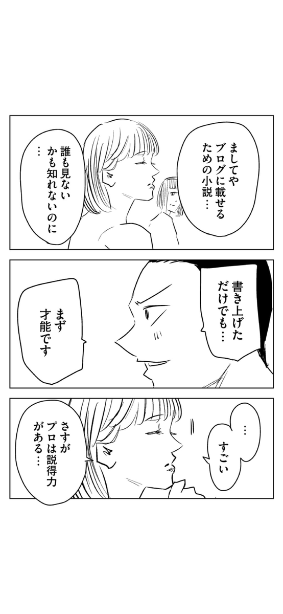 打ち切り漫画家と めんどくさい天才の話(9/19) 