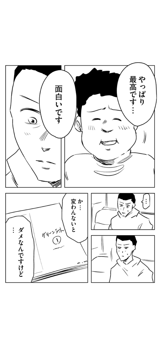 打ち切り漫画家と めんどくさい天才の話(11/19) 