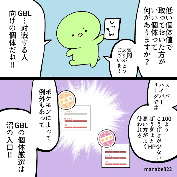 GBLはなんで低い個体値がいいの? 1/2 #ポケモンGO 