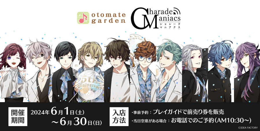 オトメイトガーデン on X: 