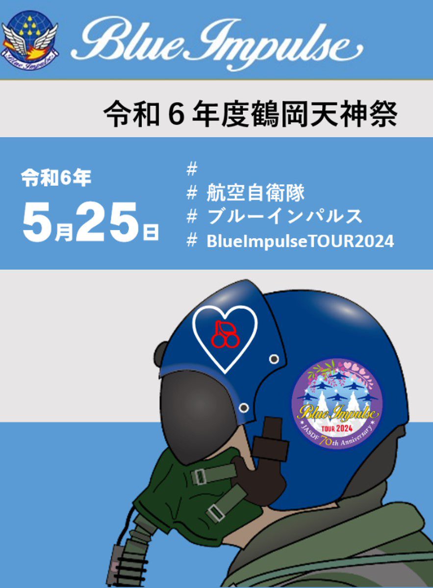 #空幕広報室 です✈️ 明日、#ブルーインパルス が展示飛行を行います。 是非、見に来てください。 詳しくはこちら👇  city.tsuruoka.lg.jp/kanko/kankou-e… #鶴岡天神祭 #航空自衛隊 #BlueImpulseTOUR2024