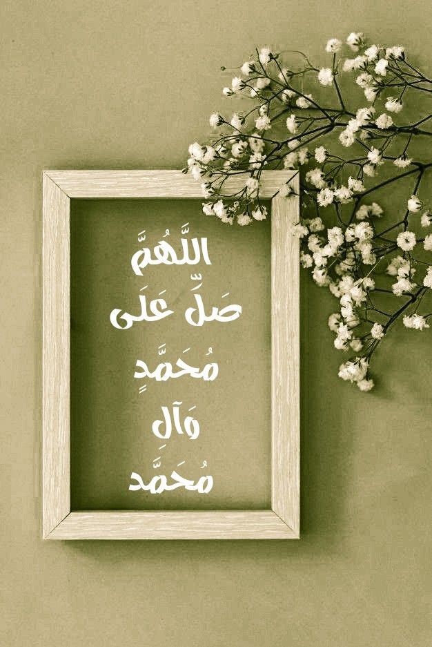 SeasEastern905's tweet photo. علية أفضل الصلاة واذكى واطيب السلام. https://t.co/Wl0xG1fMFR
