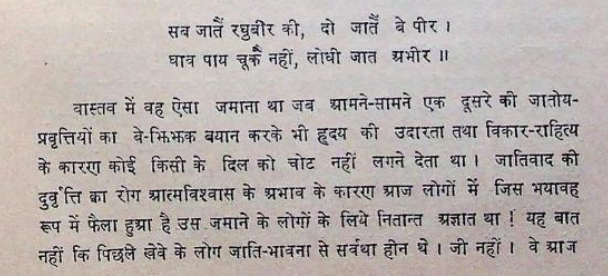 सब जातें रघुबीर की, दो जातें वे पीर । 
घाव् पाय चुकै नहीं, लोधी जात अभीर ॥

लोक कहावतों की बारीकियों को कोई समझता हो तो इसका मतलब हमे भी समझा दे। कुछ समझ आया और अधिकांश नहीं समझ आया। 😅