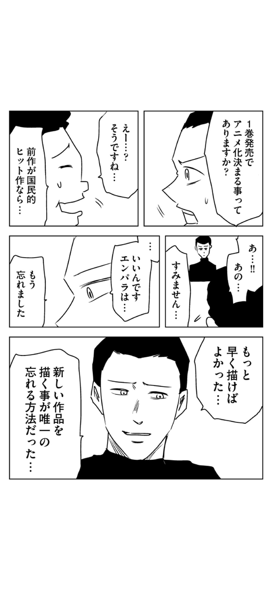 打ち切り漫画家と めんどくさい天才の話(17/19) 
