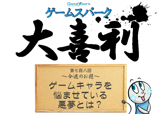 【大喜利】『ゲームキャラを悩ませている悪夢とは?』回答募集中!
https://t.co/QutgLIbGva 