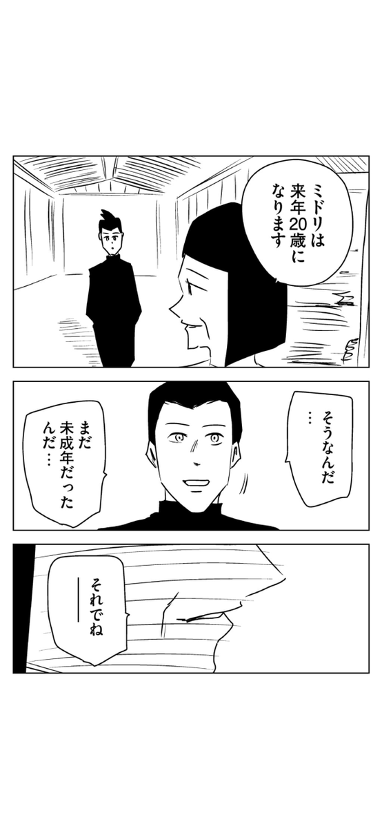 打ち切り漫画家と めんどくさい天才の話(18/19) 
