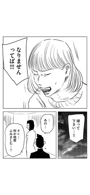 打ち切り漫画家と めんどくさい天才の話(18/19) 