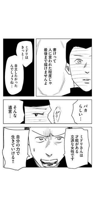 打ち切り漫画家と めんどくさい天才の話(19/19) 