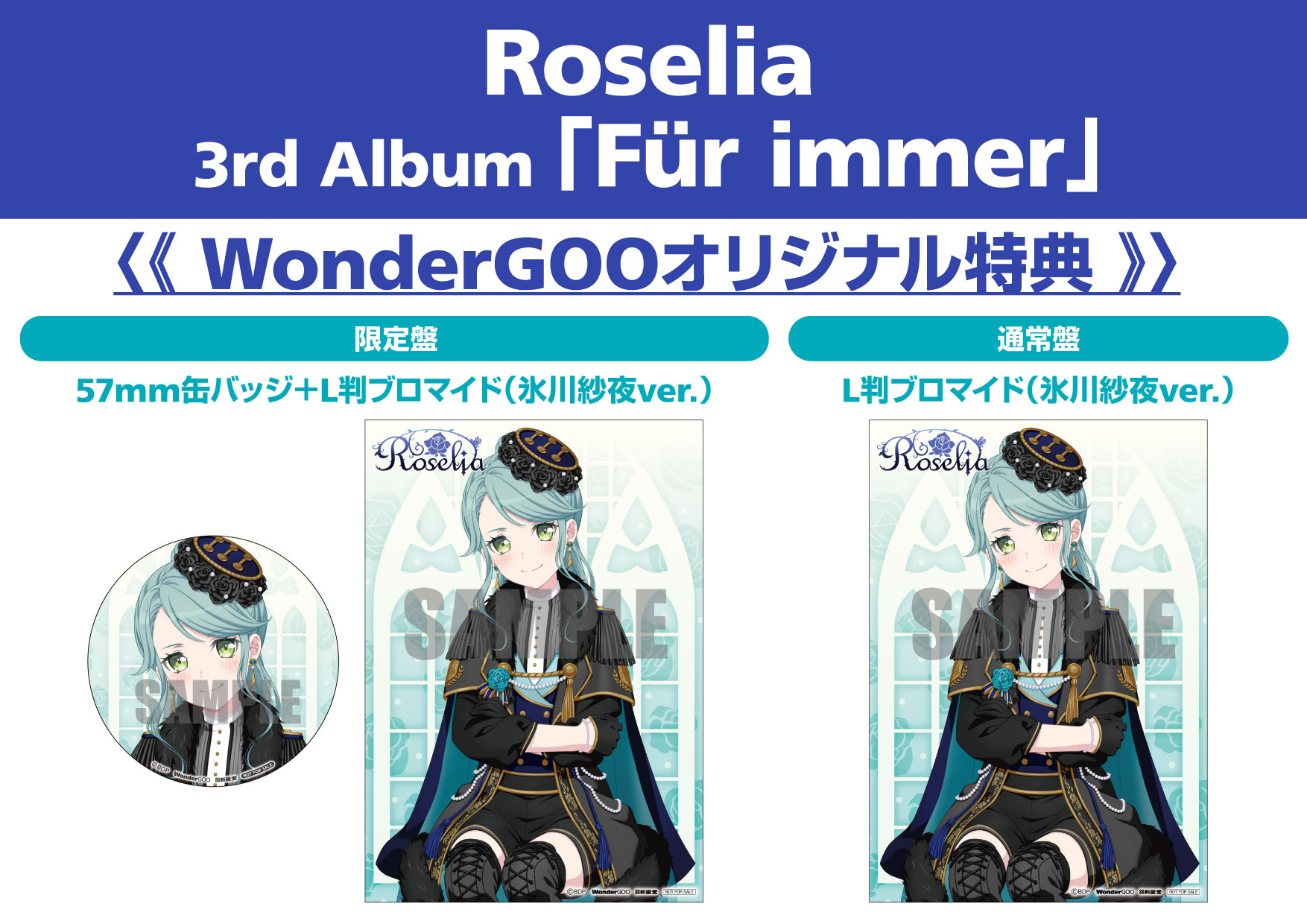 Roselia 3rd Album Für immer 特典 缶バッジ 氷川紗夜 WonderGOO 音楽映像担当 on X: 