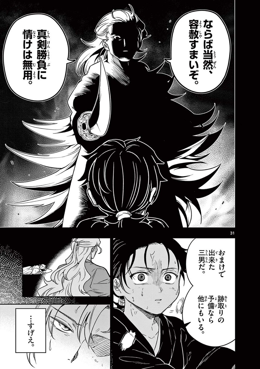 ただ泣きたかっただけじゃねーか
(8/α)

#漫画が読めるハッシュタグ
#マンガが読めるハッシュタグ
#竜送りのイサギ 